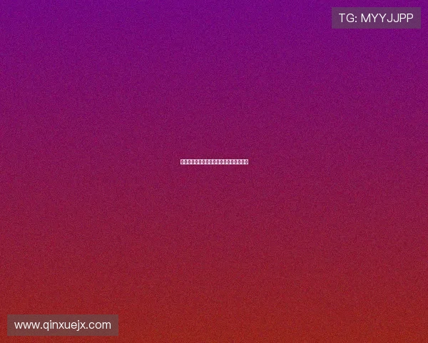 抓饭直播无法观看限流问题解决方法全解析